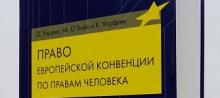 Презентация книги и семинар в Академии Генеральной прокуратуры РФ